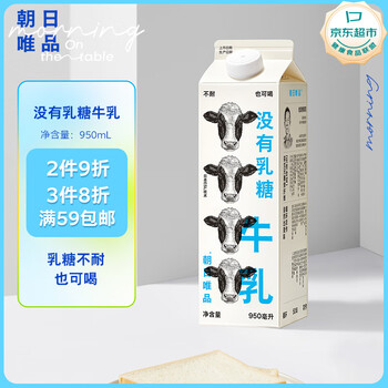 PLUS会员：朝日唯品 没有乳糖牛乳950ml 无乳糖好吸收 自有牧场新鲜牛奶 无乳糖牛乳