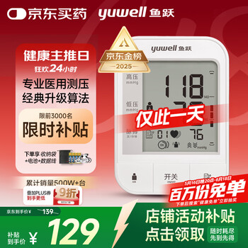国家补贴：鱼跃 YE670A 上臂式血压计