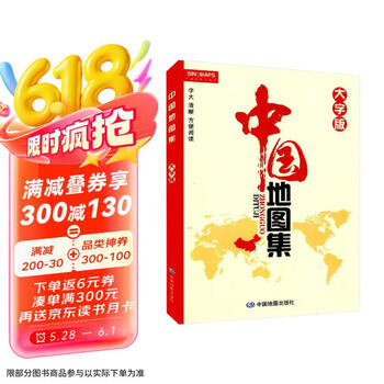 大字版 中国地图集 字大清晰 护眼易读 省心省力 中国政区 地形 分省地图册 书房学生老年人地理参考工具书
