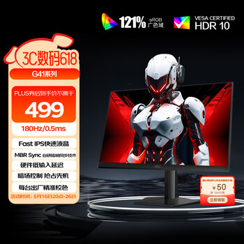 AOC 23.8英寸180Hz FastIPS 快速液晶1ms HDR 低蓝光不闪 MBRSync游戏电竞电脑显示器 新战神24G41E