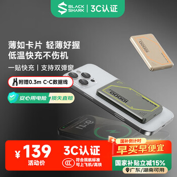 3C认证充电宝：黑鲨 刀锋2苹果磁吸无线充电宝超薄 10000毫安时20W快充