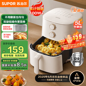 苏泊尔 不用翻面 5L 大容量 空气炸锅 蒸汽嫩炸 炸烤箱一体