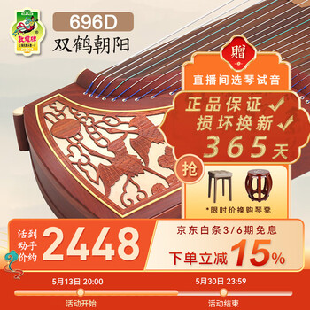 敦煌牌敦煌古筝696D双鹤朝阳系列初学古筝成人初学琴上海民族乐器一厂 696D双鹤朝阳 (全套配件)