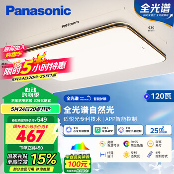 松下（Panasonic）吸顶灯已接入米家APP 全光谱智能护眼客厅灯黑金120瓦HHXSX334LS