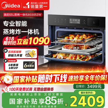 国家补贴：美的 BS5053W 嵌入式蒸烤一体机 50L