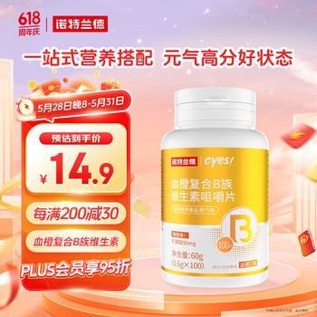 诺特兰德 cyes血橙复合B族维生素咀嚼片 100片/瓶 多种复合维生素b族