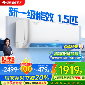 格力（GREE）天仪（云欢同款）新一级变频冷暖56℃自清洁家用节能壁挂式卧室空调挂机以旧换新 家电国家补贴20% 1.5匹 一级能效