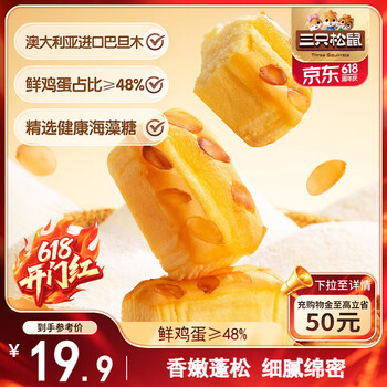 三只松鼠 巴旦木云朵蛋糕 400g