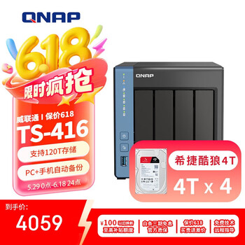 威联通 TS-416 四盘位NAS 16T