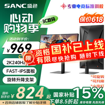 SANC盛色27英寸 2K 240Hz Fast IPS快速液晶1ms响应 旋转升降 低蓝光 电竞游戏屏幕显示器G73
