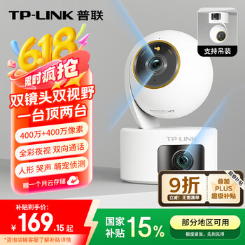 TP-LINK TL-IPC44AW 双摄版 2K智能摄像头 400万+400万 白色