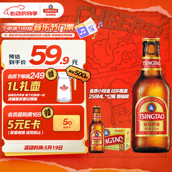 青岛啤酒(TsingTao)精酿小棕金 拉环瓶盖设计 11度 258ml*12瓶 整箱装