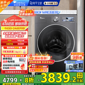 小天鹅 12公斤滚筒洗衣机全自动家用 纯平全嵌 小乌梅3.0高奢版  TG12VE40PRO