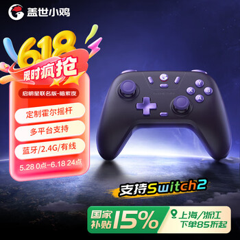 盖世小鸡启明星无线游戏手柄switch2手柄 手机安卓苹果Steam电脑NS电视特斯拉蓝牙黑神话悟空双影奇境