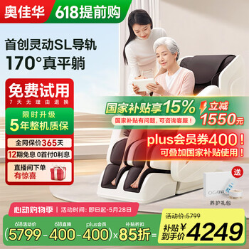 奥佳华按摩椅十大品牌家用太空舱颈椎肩颈全身零重力电动智能沙发椅中医推拿生日礼物7508pro 暮意晚棕