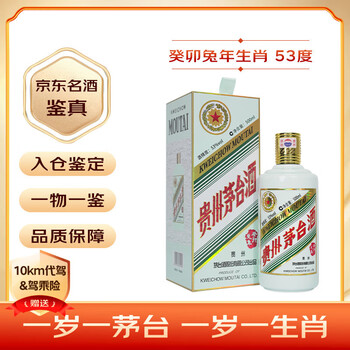 移动端、京东百亿补贴：茅台 MOUTAI 癸卯兔年 生肖纪念酒 2023年 53%vol 酱香型白酒 500ml 单瓶装