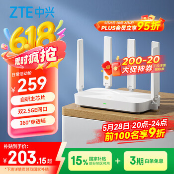 中兴(ZTE) 巡天AX3000Pro+路由器 5G双频超千兆双2.5G Mesh无线路由器 WIFI6 电竞路由穿墙大覆盖