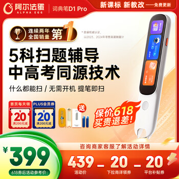 阿尔法蛋词典笔D1Pro 国家补贴英语点读笔小学初中高中同步全科 翻译笔电子词典学习笔便携式学习机