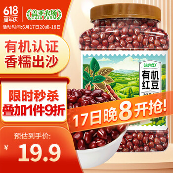 盖亚农场 有机红豆2斤/罐装红豆粥豆沙五谷杂粮粗粮大米伴侣
