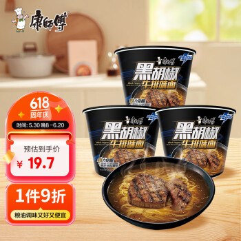 康师傅 方便面 黑白胡椒 黑胡椒牛排味面112g*3桶 泡面桶装速食 方便食品