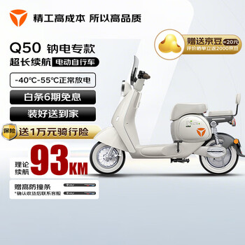 雅迪 冠能六代 Q50-H钠电 电动自行车 93km