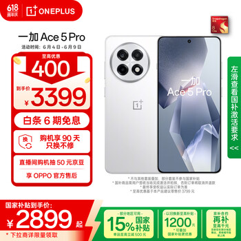 一加 OnePlus Ace 5 Pro 5G手机 16GB+512GB 白月瓷 陶瓷特别版