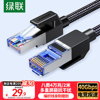 绿联 NW153 八类CAT8 万兆网线 2m 黑色
