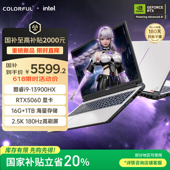 七彩虹(Colorful)隐星P16 Pro 13代酷睿i9 16英寸游戏笔记本电脑 (i9-13900HX 16G 1TB RTX5060 180Hz)焕新版