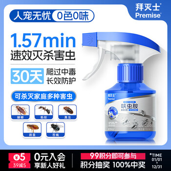 拜灭士呋虫胺杀虫剂喷雾下水道灭杀蟑螂蚂蚁臭虫苍蝇蛾蚋衣鱼虫药 【尝鲜】呋虫胺杀虫剂150ml