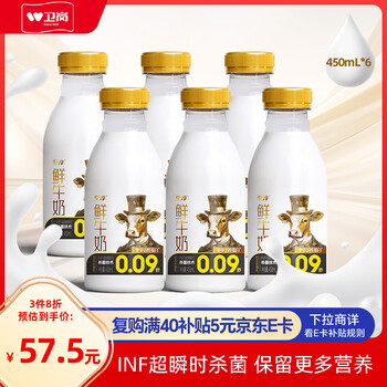 卫岗至淳塑瓶鲜牛奶 低温奶巴氏杀菌鲜奶450ml*6 源头直发 包邮