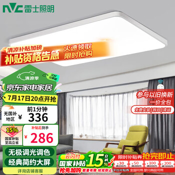 雷士(NVC)客厅大灯吸顶灯无极调光现代简约北欧奶油风led照明包安装方影X