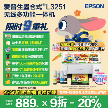 爱普生 L3251 墨仓式 彩色喷墨一体机 白色