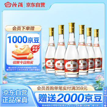 汾酒 黄盖玻汾 53%vol 清香型白酒 475ml*6瓶