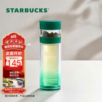 星巴克 茶水分离泡茶杯 320ml 新青松