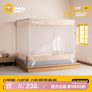 美朵嘉 2025新款防摔蚊帐家用卧室A类母婴级防摔浅米色 适用1.8m床