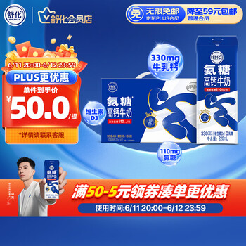 舒化氨糖高钙 0乳糖牛奶220ml*12盒/箱 舒化伊利京东自营