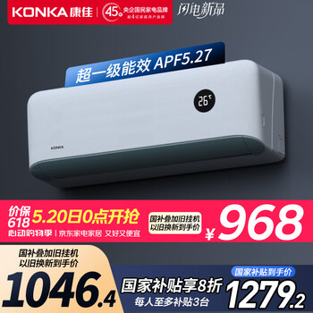 康佳(KONKA)空调1.5匹 新一级能效省电 家电国家补贴 变频冷暖 卧室空调挂机KFR-32GW/N9B10 以旧换新