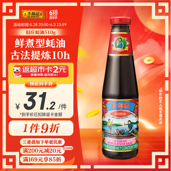 李锦记 旧庄蚝油510g 0添加防腐剂 甄选鲜蚝慢煮10h 百年秘方上等提鲜