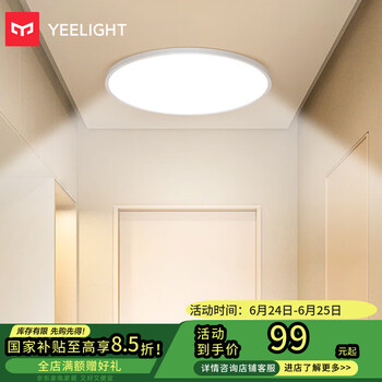 易来 Yeelight Porch-C400 节能LED吸顶灯 24W