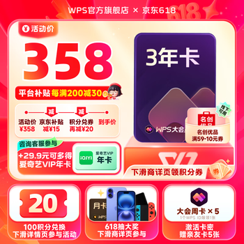 wps 大会员3年35天+29.9元购爱奇艺年卡