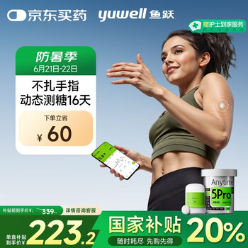 国家补贴：鱼跃 Anytime 5Pro 安耐糖5代动态血糖仪