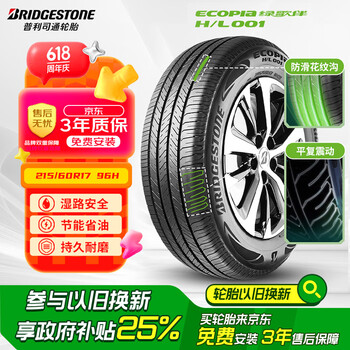 普利司通(Bridgestone)汽车轮胎 215/60R17 96H H/L001 适配奥德赛/雷克萨斯UX/自由客