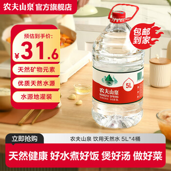 移动端、京东百亿补贴：农夫山泉 NONGFU SPRING 饮用天然水 5L*4桶
