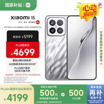 小米15 国家补贴 徕卡光学Summilux高速镜头 骁龙8至尊版移动平台 16+1T 亮银版 5g手机国补
