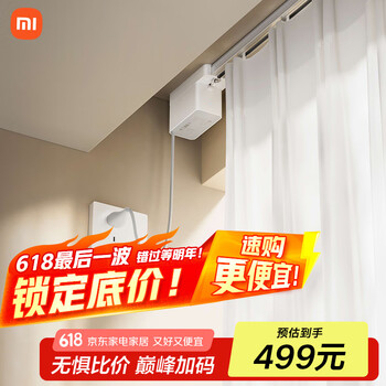 米家 MIJIA 隐藏式智能窗帘 小米智能电动窗帘 语音控制 居联动