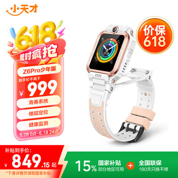 小天才 Z6Pro少年版儿童电话手表Z6pro叶罗丽 Z6S Z6 IPX8防水视频双摄定位智能手表男女 Z6P少年款-茶金白