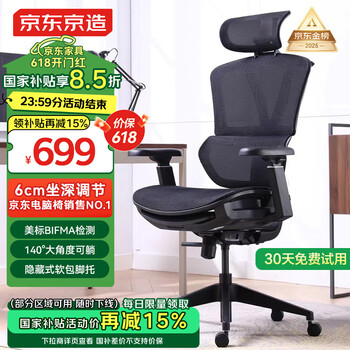 京东京造 Z9 SMART 人体工学电脑椅