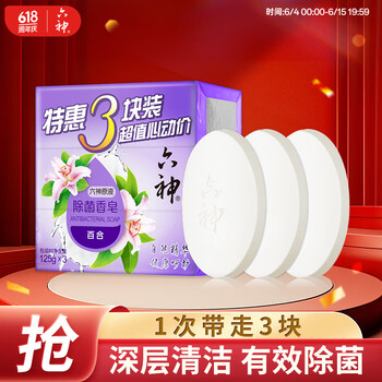 六神 百合精华香皂125g*3