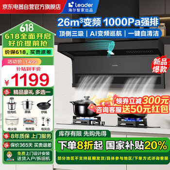 海尔 Haier 智家 顶侧三吸7字型油烟机 26立方AI变频大吸力 抽油烟机Leader系列PL9FQ61