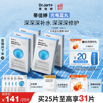 Dr.Jart+ 蒂佳婷 + 蒂佳婷 Dr.Jart+ ）水光蓝丸Pro面膜25片 复活草因子玻尿酸plus